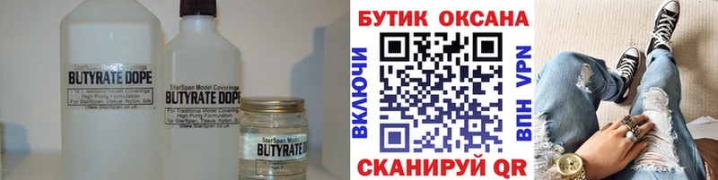 БУТИРАТ бутандиол  где купить наркотик  Торопец 